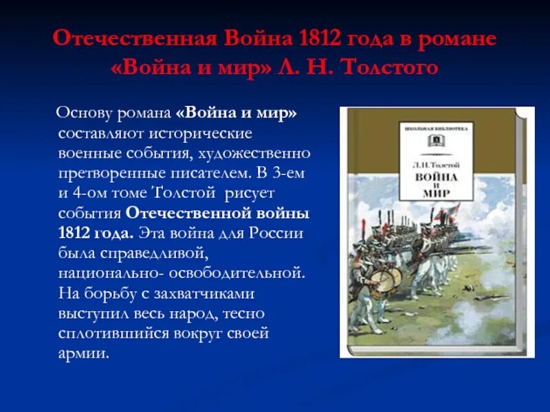 Как толстой относится к войне в романе