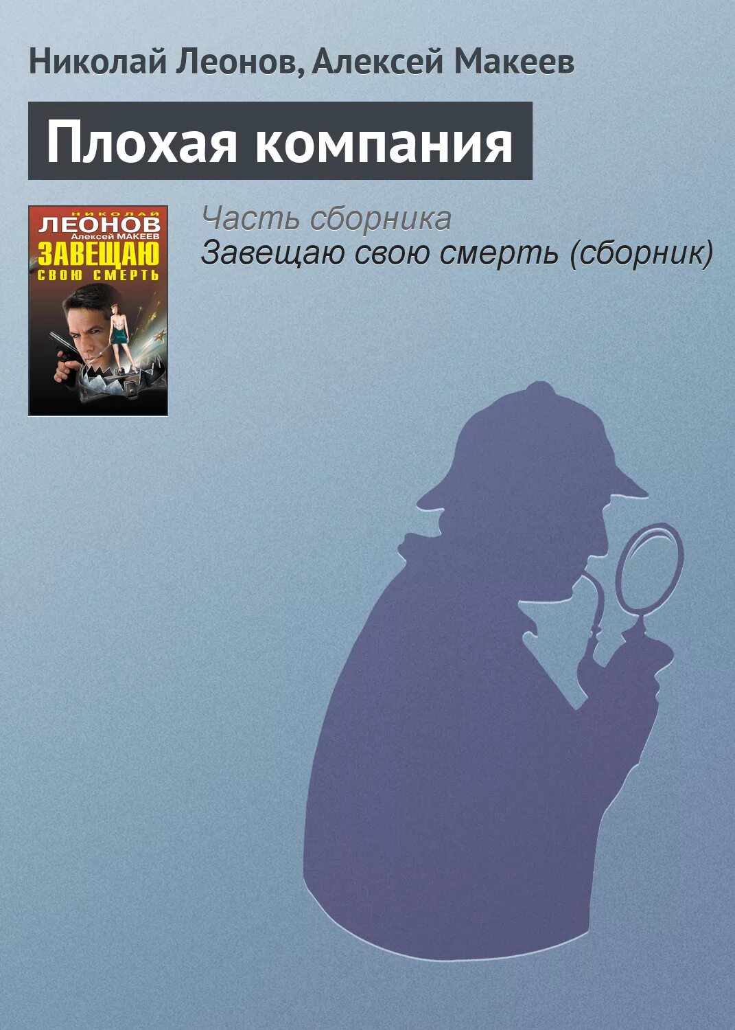 Читать книгу плохие книга 3. Плохая компания книга. худшие книги. известные плохие книги.
