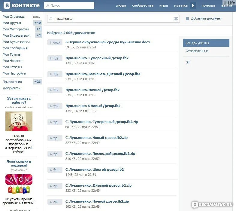 Куда можно отправить песню. Скрин группы вк. Как загрузить музыку в вк с компьютера. Мошенники в вк. Куда можно отправить песню.