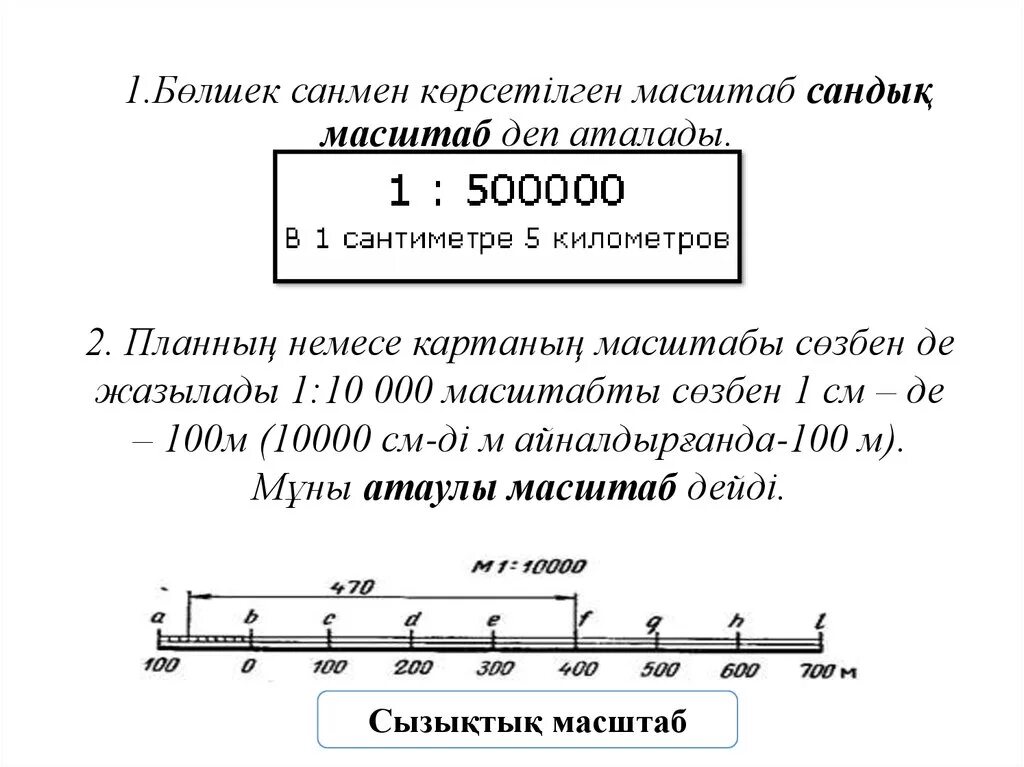 С точки зрения масштаба и политической. Масштаб. Линейный масштаб. Линейный масштаб картинка. SHS масштаб.