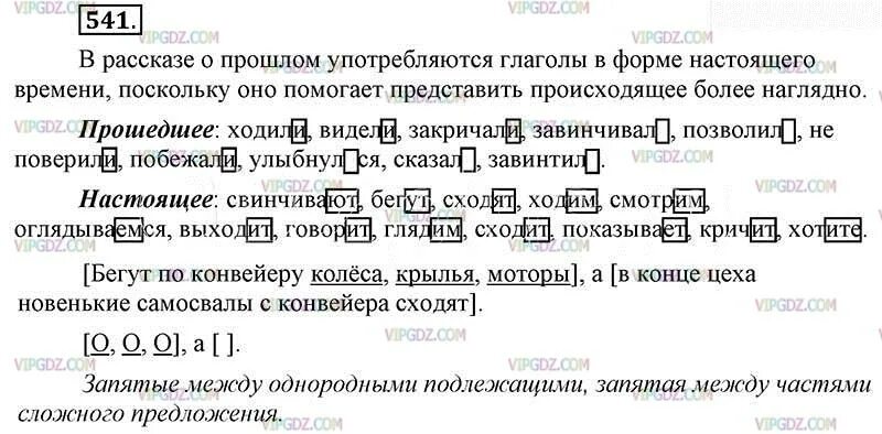 Ладыженская 5 класс упр 541. Русский язык 6 класс. домашнее задание по русскому 6 класс ладыженская. русский язык 6 класс упражнения. русский язык 6 класс ладыженская упражнение 541.
