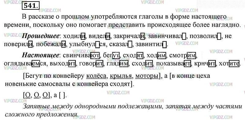 Русский язык 6 класс. Домашнее задание по русскому 6 класс ладыженская. Русский язык 6 класс упражнения. Русский язык 6 класс ладыженская упражнение 541.