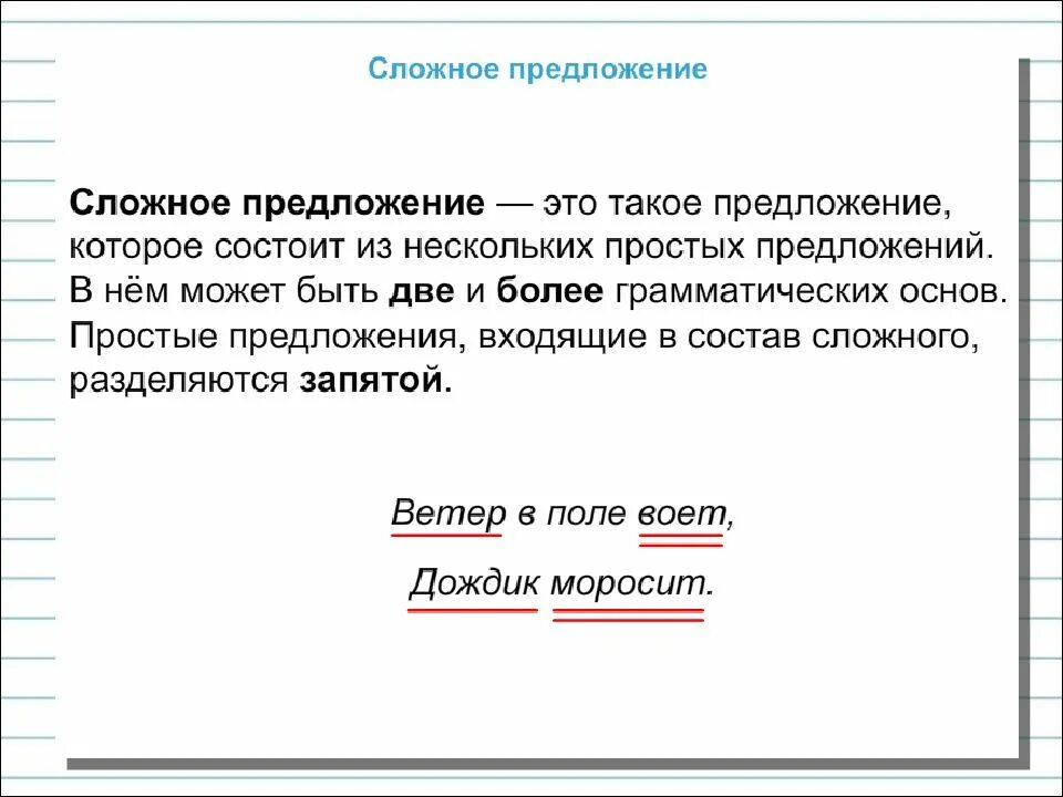 Сложное предложение правило 3 класс. Правило простое и сложное предложение 3 класс школа России. Прото и сложное предложение. Сложное предложение это предложение. Текст из 8 сложных предложений