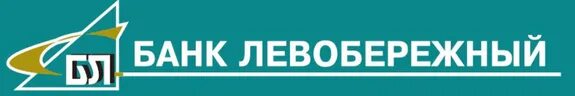 Банк левобережный телефон горячей линии. Новосибирский социальный коммерческий банк Левобережный лого. Банк Левобережный логотип. Банк Левобережный Томск. Банк Левобережный реклама.