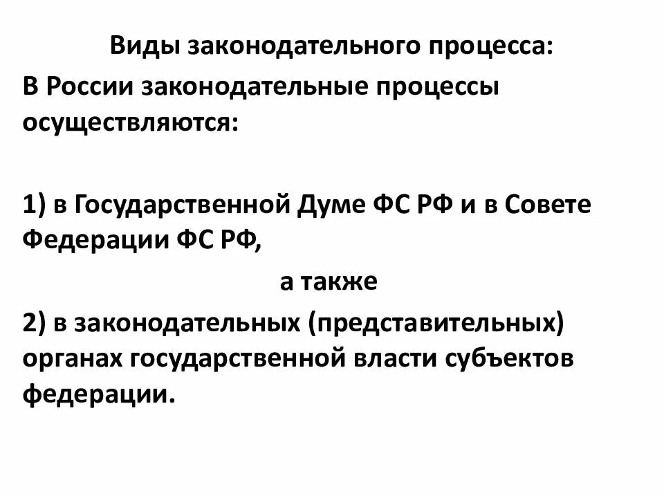 Принятие законов осуществляет. Процедура принятия закона в рф. Принятие законов осуществляет. Порядок принятия фз схема. Схема законодательного процесса в рф 2021.