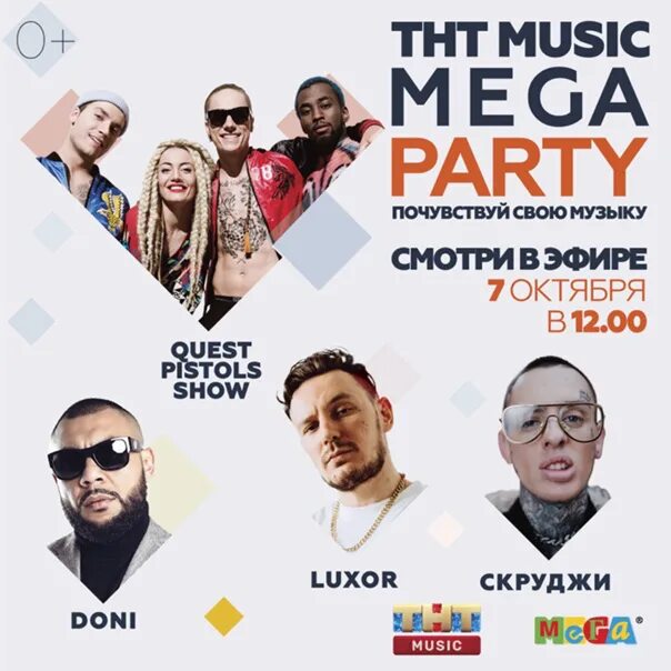 Кпоп тайм тнт мьюзик. Тнт мьюзик чилаут. тнт мьюзик дэнс тайм. музыкальная программа на тнт. тнт мьюзик реклама чилаут.