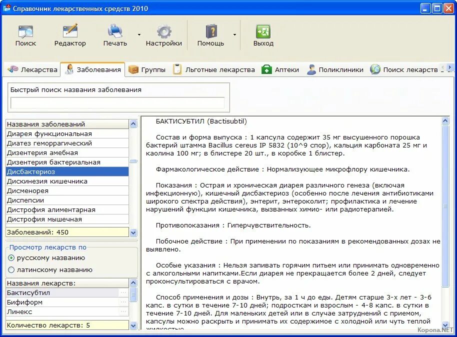 Лекарственные препараты справочник