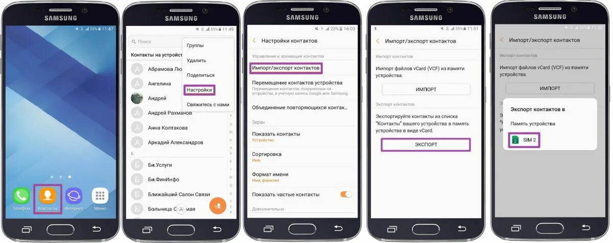 Перенос старого андроида на новый. Перенос контактов с одной симки на другую. Переноса информации с телефона на сим карту. Как синхронизировать контакты с симки. Перенос контактов с андроида на сим.