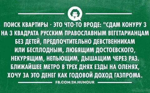 Шутка про квартиру