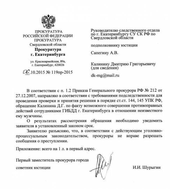 144 упк рф с комментариями. Ст.144-145 уголовно-процессуального кодекса РФ. Ст 144 145 УПК. Ст 145 УПК РФ. Ст 144 УПК РФ.