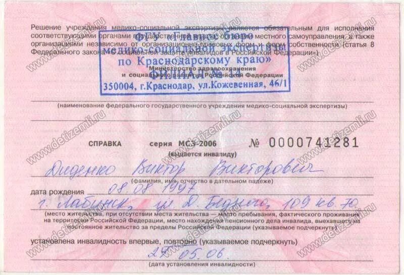 Справка об инвалидности. Справка инвалида 2 группы. Справка об инвалидности 1 группы. Справка об инвалидности ребенка. Приобрести инвалидность