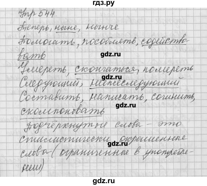 Страница 42 упражнение 544. Шестой класс русский язык упражнение 544. Русский язык 6 класс 2 часть упражнение 544. Гдз по русскому 6 класс упражнение 545. Русский язык 6 класс упражнение 541 544.