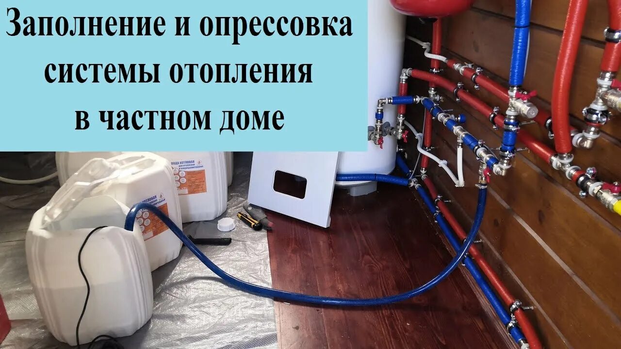 Закачать систему отопления закрытого типа. Система закачки теплоносителя в систему отопления. заполнение системы отопления водой. заполнение системы отопления антифризом. заполнение системы отопления водой в частном доме.