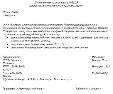 Продление трудового договора с генеральным директором