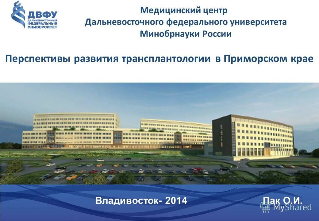 Больница на русском острове. Больница двфу остров русский. Медцентр двфу владивосток. Двфу медицинский центр. Русский остров владивосток университет медицинский.