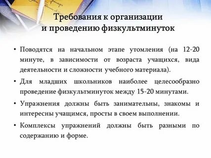 Динамическая физкультурная минутка