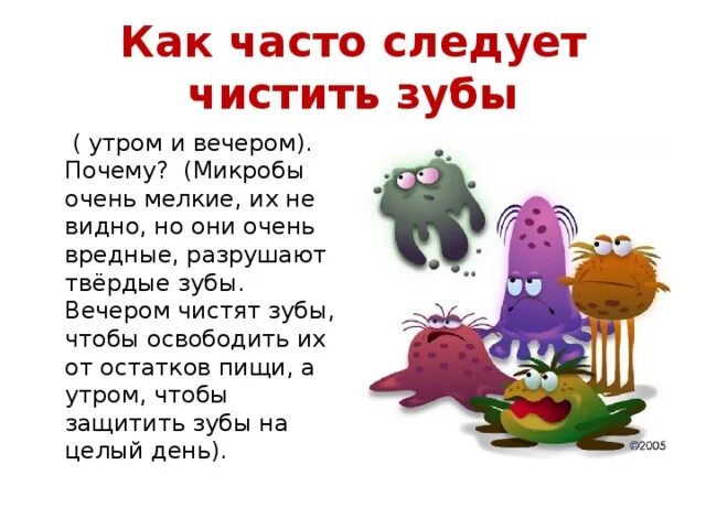 Зачем чистить зубы утром и вечером. Чистить зубы утром и вечером. зачем чистить зубы утром. стих чтобы не болел зуб. зачем чистить зубы вечером.