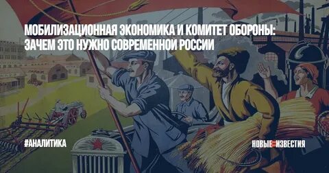 Мобилизационная экономика