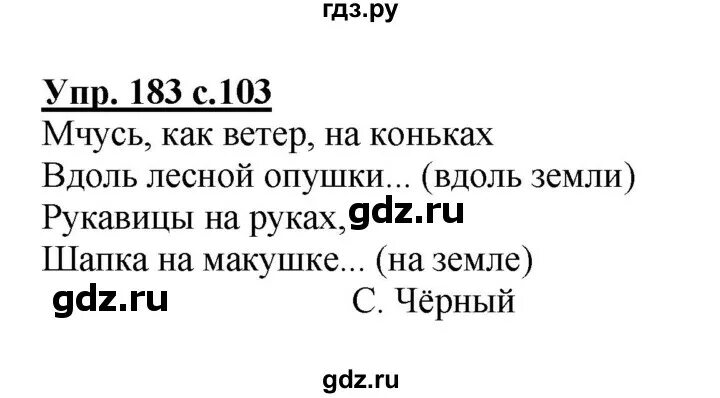 Русский язык 183. Русский язык упражнение 183. Упражнение 183 по русскому языку 4 класс Канакина 1 часть.