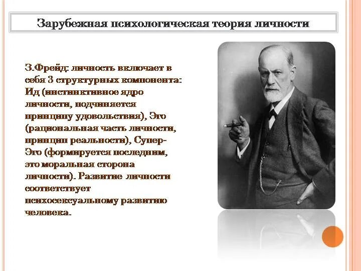 2 теории личности. Психологическая теория. Психологические теории личности. Концепции личности в психологии. Теории зарубежных психологов.