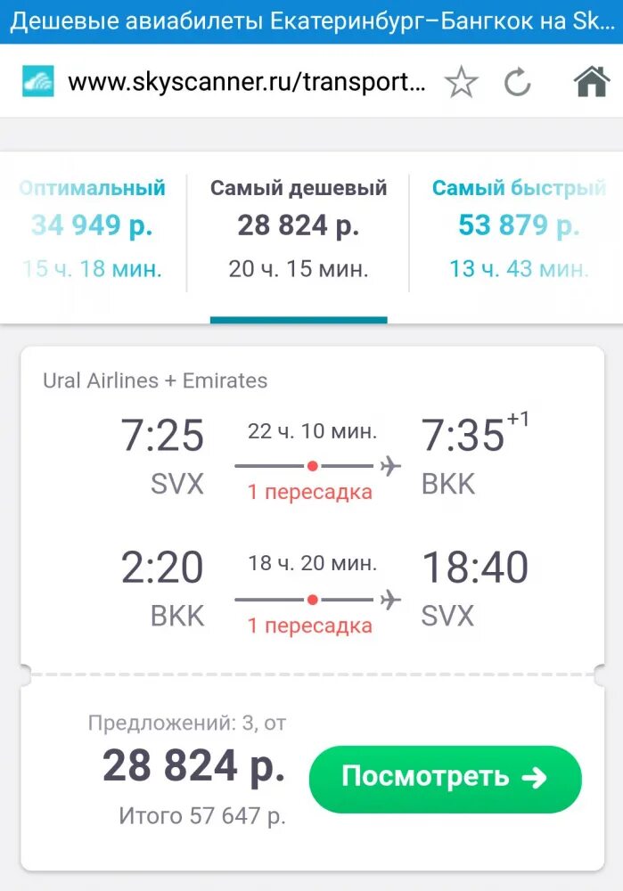 Самый дешевый билет на самолет москва екатеринбург. Билет на самолет из шереметьево. Билеты екб москва самолет. Билеты в екатеринбург. Авиабилеты прямой.