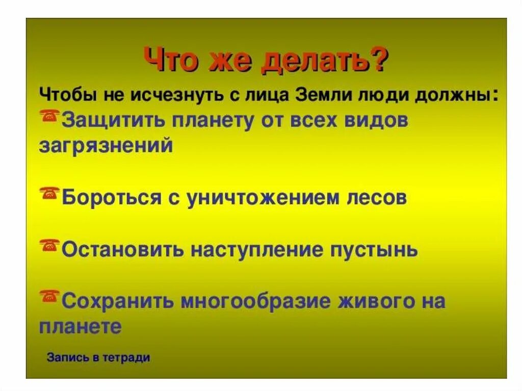 Как человек изменил землю. Сообщение по биологии 5 класс на тему: как человек изменил землю. Как человек изменил землю доклад. Доклад на тему как человек изменил природу. Как человек изменил землю 5 класс.