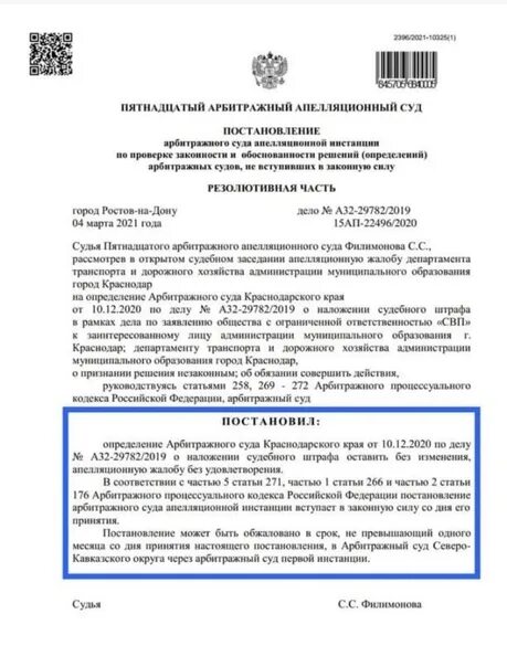 Решение арбитражного суда Краснодарского края. Постановление третейского суда. Пятнадцатого арбитражного апелляционного суда. Решение суда Краснодар. Реестр решений арбитражных судов