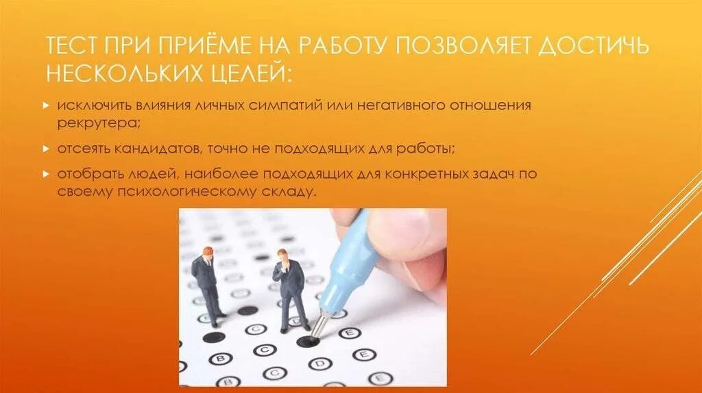 Увольнение работника тест. Тесты при приеме на работу. Личностный тест при приеме на работу. Тест сотрудника при приеме на работу. Тест при принятии на работу.