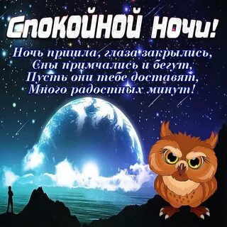 Открытка доброй ночи прикольные смешные