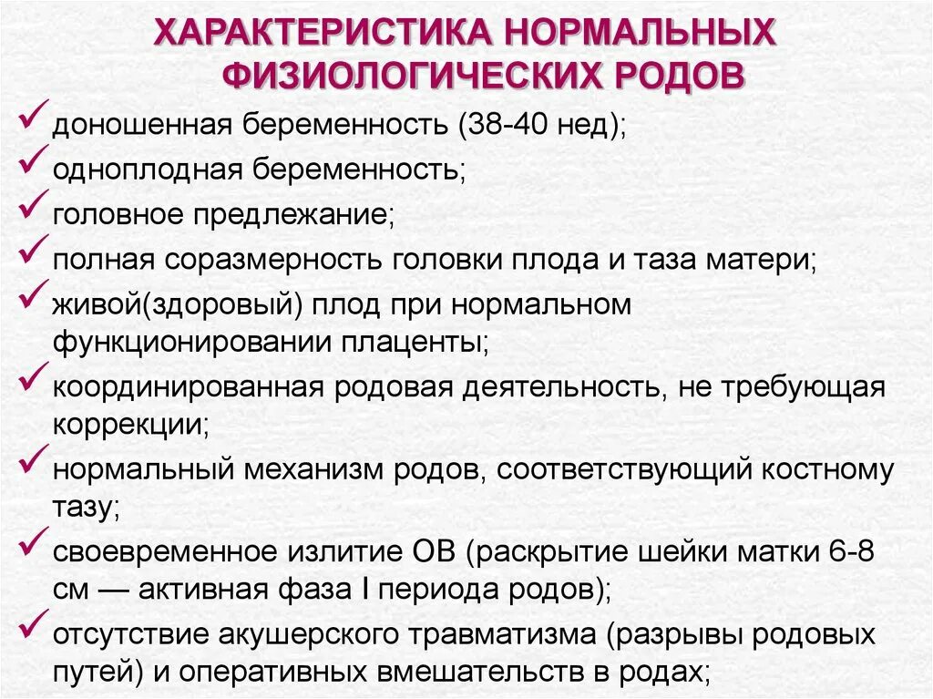 36 недель доношенный. Срок беременности доношенного ребенка. Характеристика физиологических родов. Нормальные физиологические роды.