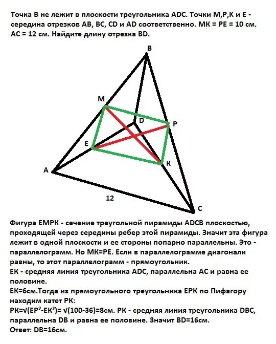 Точка не лежит в плоскости треугольника. Точка b не лежит в плоскости треугольника. Точка в плоскости треугольника. Точка b не лежит в плоскости треугольника ADC точки m.