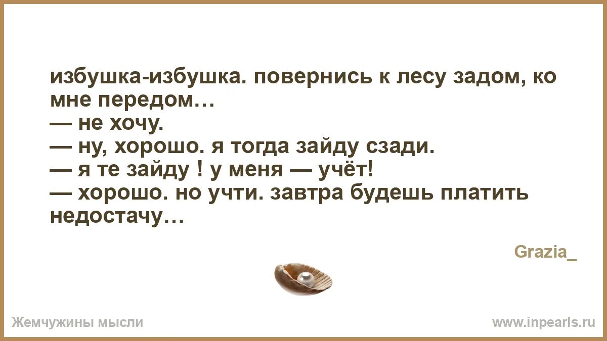 Избушка поворачивается ко мне передом. Избушка избушка повернись к лесу задом а ко мне передом. избушка повернись ко мне лесом к заду передом. повернись к лесу задом.