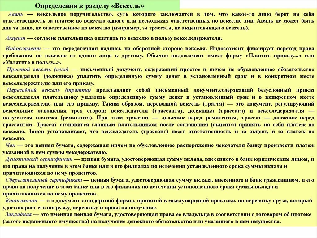 Срок платежа по векселю. Аваль по векселю это. Вексельное поручительство. Вексельные гарантии Аваль. Вексельное поручительство Аваль.