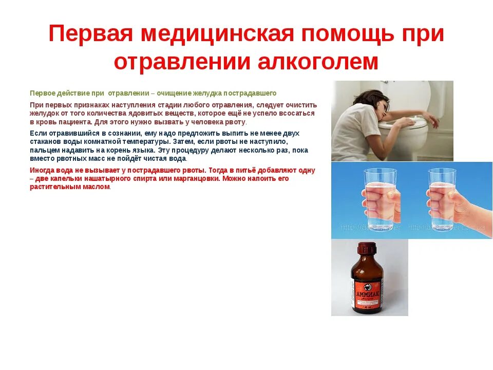 Как помочь человеку при алкогольном отравлении. При отравлении алкоголем. первая медицинская помощь при отравлении алкоголем. от тошноты при алкогольной интоксикации. что делать при отравлении.