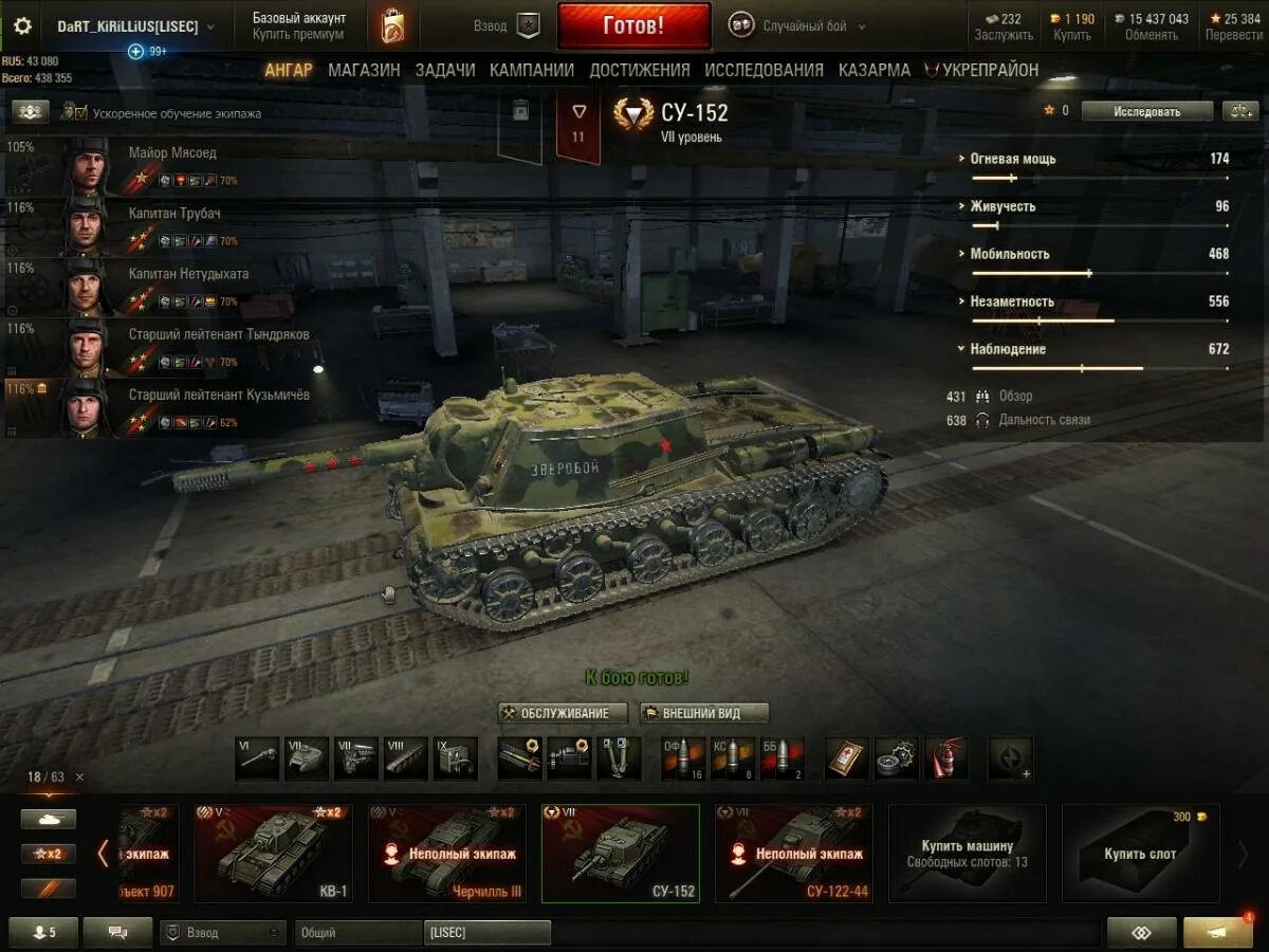 Какое оборудование ставить на танк gpt. Оборудование на су 152 в world of tanks. оборудование для су 152 блиц. экипаж су 152. су 152 танки блиц.