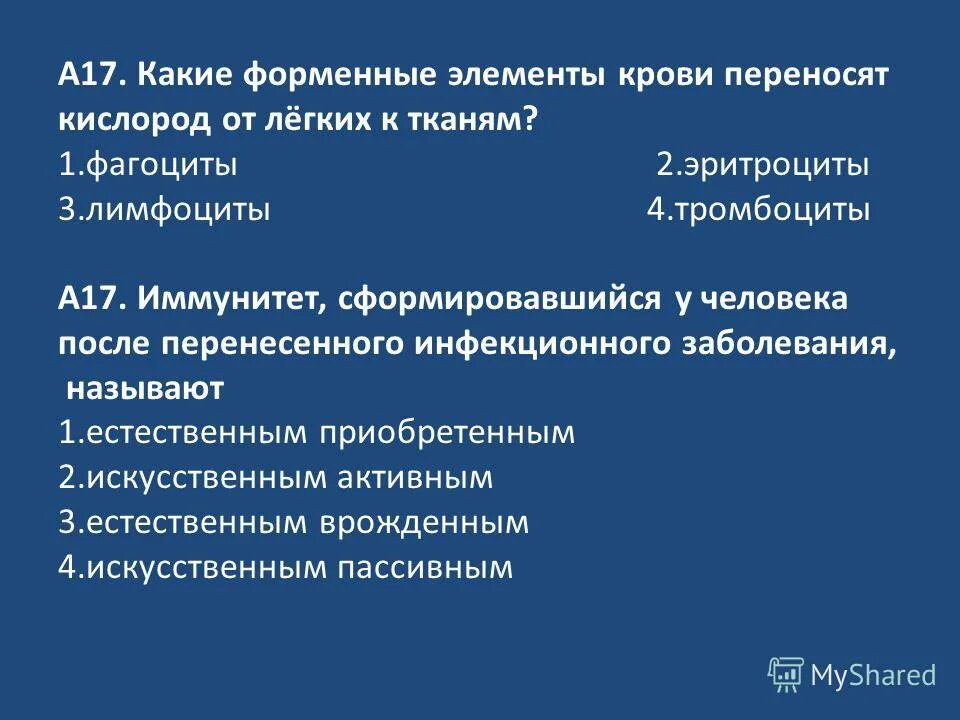 Перенос кислорода в крови. Повышение количества эритроцитов в крови человека называется. Какие форменные элементы крови переносят кислород от лёгких к тканям. Функции лейкоцитов тромбоцитов и эритроцитов в крови. Переносчики кислорода.