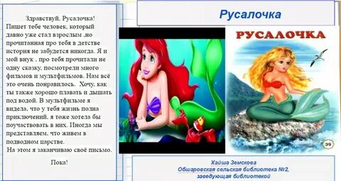 Герои произведения русалочки