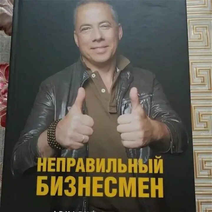 аркадий новиков подпись. новиков ресторатор фото. неправильный бизнесмен аркадий новиков.