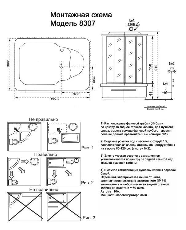 Схема душевой. Кабина Гроссман душевая 120х90 монтажная схема подключения. Схема подключения пульта управления душевой кабины. К-8307 душевая кабина.