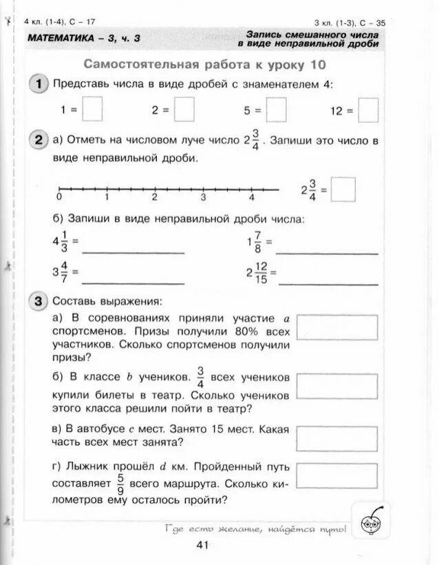 Контрольные по математике 4 класс Петерсон. Самостоятельные работы по математике Петерсон математика 1 класс. Задания на дроби 4 класс по математике Петерсон. Проверочная работа по математике 2 класс Петерсон 3 четверть. Итоговая контрольная по математике 4 класс петерсон