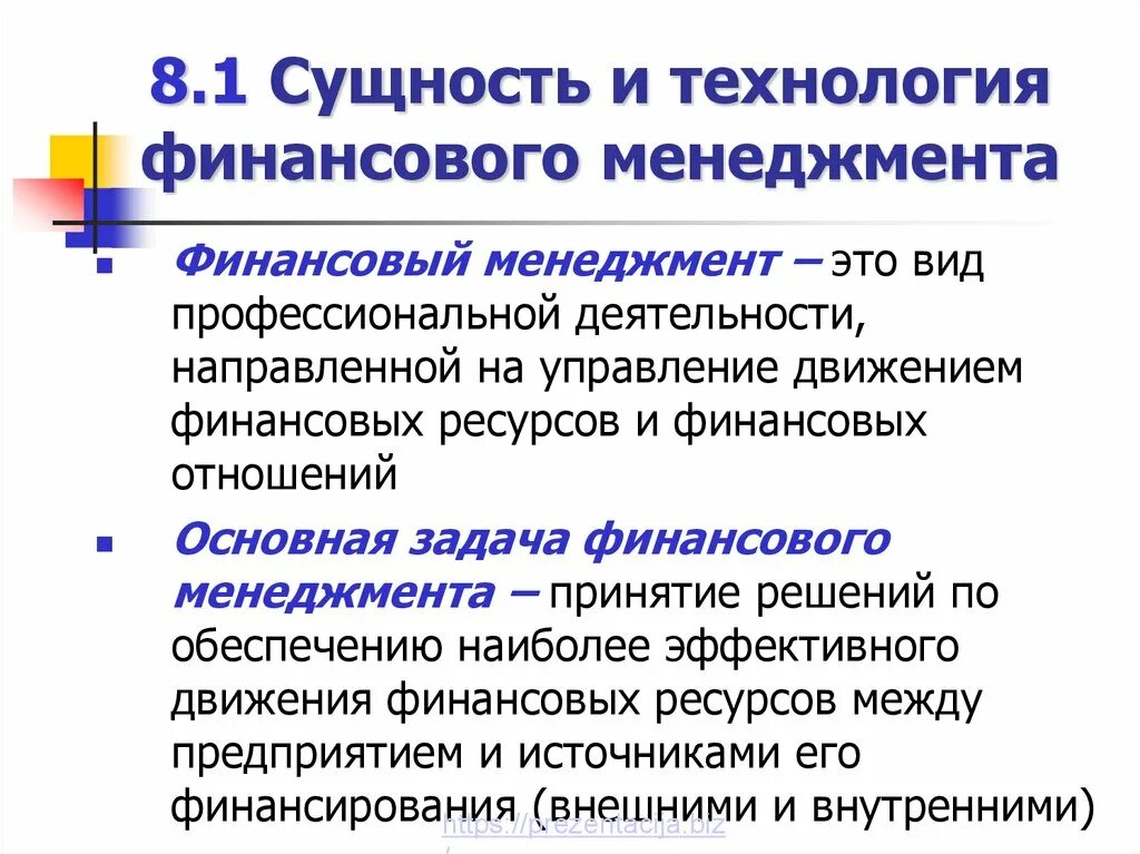 Финансовый менеджмент презентация. Уровни финансового менеджмента. Сущность финансового менеджмента. Финансовый менеджмент представляет собой.