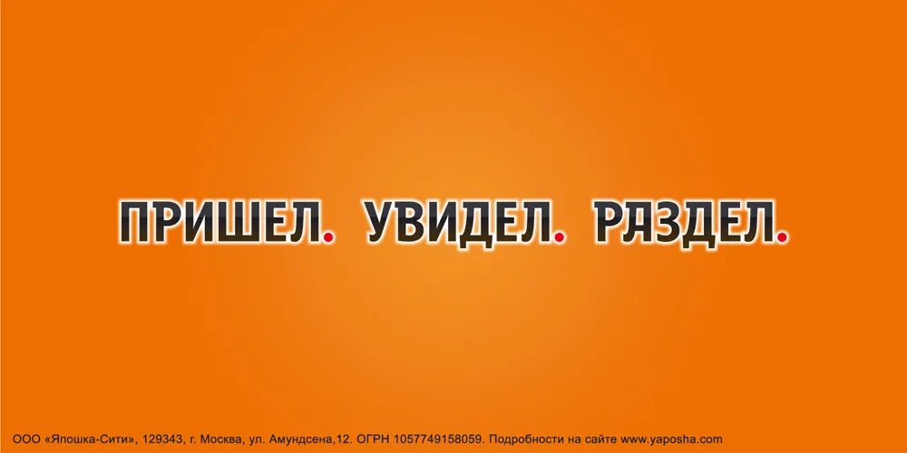 Пришел увидел. Пришел увидел купил. Пришел увидел заказал. Пришел увидел проиграл.