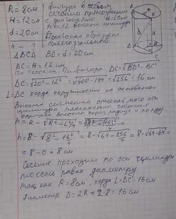 В цилиндре проведено сечение параллельное