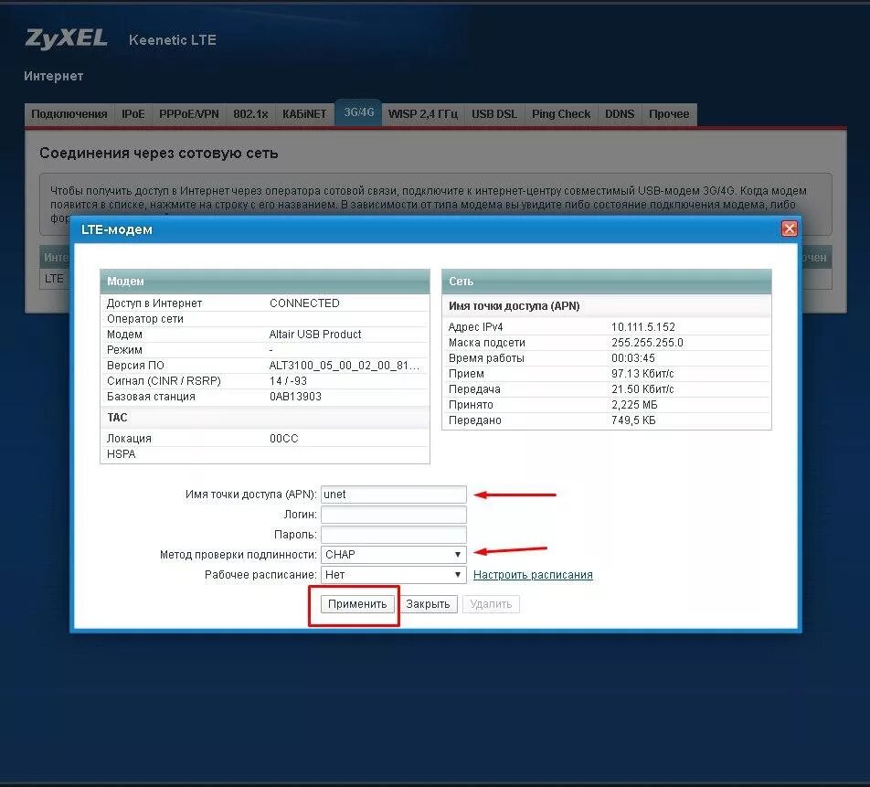 Интернет-центр ZYXEL Keenetic LTE. Меню модема Keenetic 4g. Keenetic 4g Firmware. ZYXEL Прошивка.