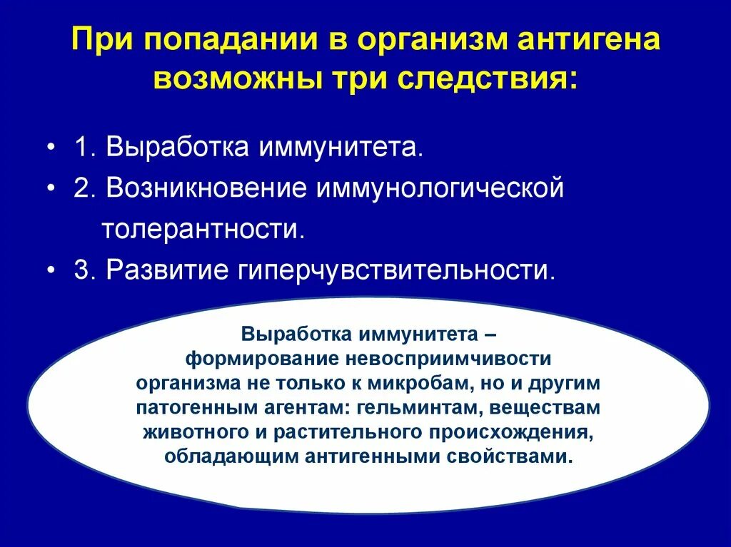 После попадания в организм. Попадание антигена в организм. Антиген роль в организме. При попадании антигена в организм возможны:. Роль антигенов в невосприимчивости организма.