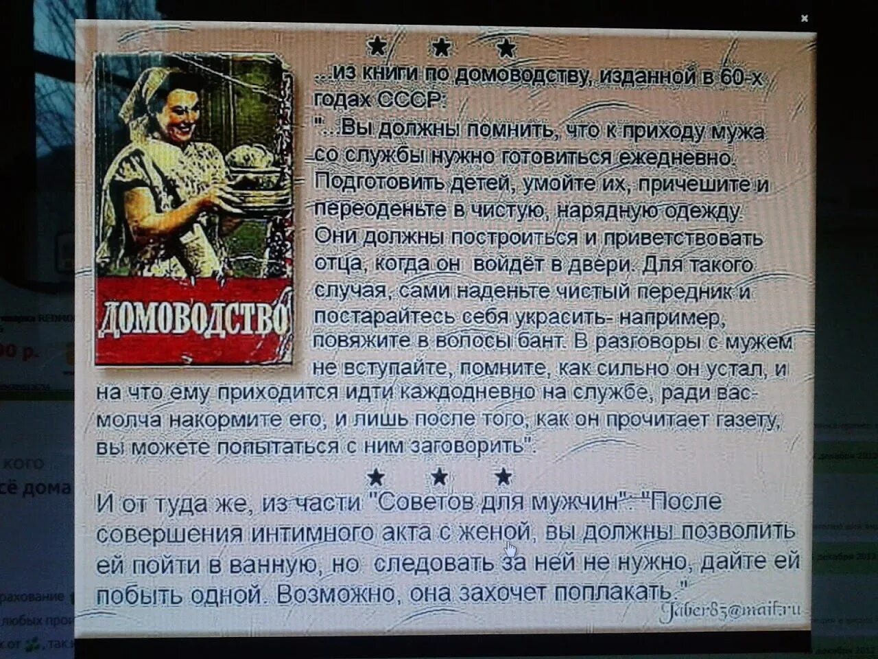 Книга по домоводству. Из книги домоводство 60-х годов. Советские книги по домоводству. Книга по домоводству 60 годов. Как встречать мужа после