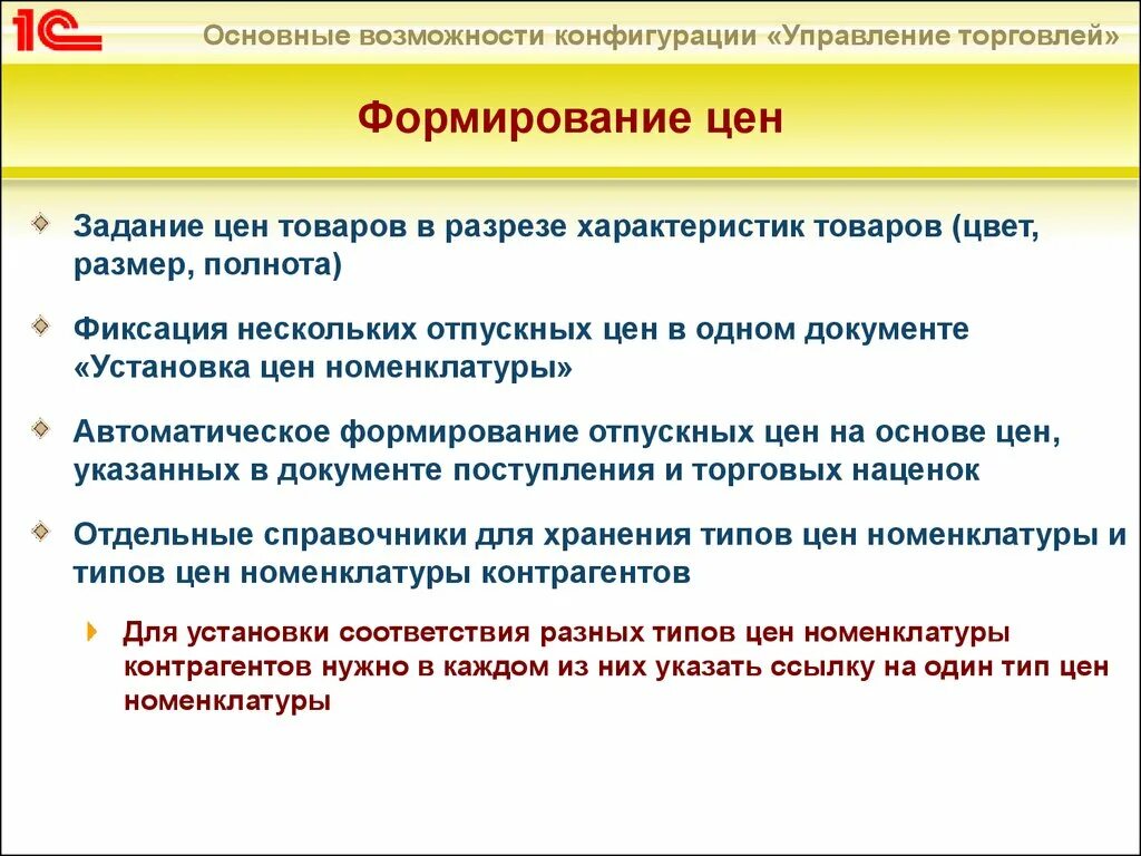 Формирование отпускной. Формирование отпускных цен. формирование цены. менеджмент конфигурации продукции. формирование ценовых листов.