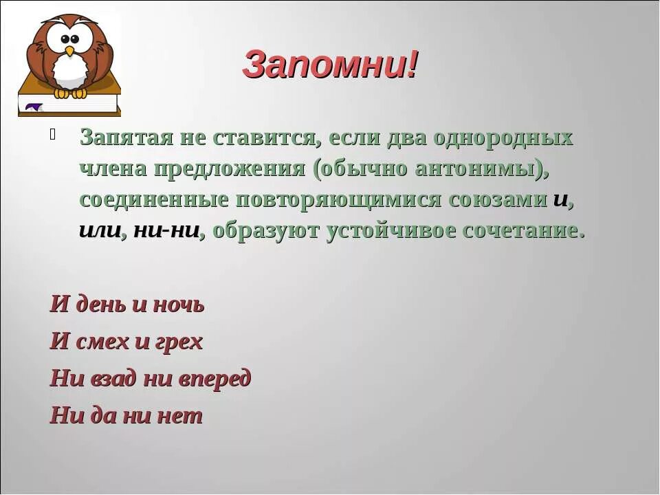 Ни слуху ни духу предложение. Запятая. Ни ни запятая ставится. Перед ни ставится запятая или нет. Перед ни ни ставится запятая.