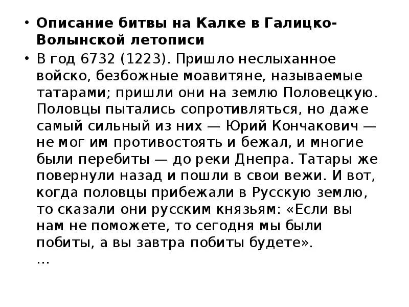 Битва на реке Калке летопись. 1223 Год битва на Калке. Битва на реке Калка 1223 год. Повесть о битве на реке Калке. И пришли безбожные на реку