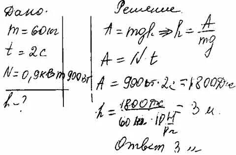 Спортсмен массой 60 кг